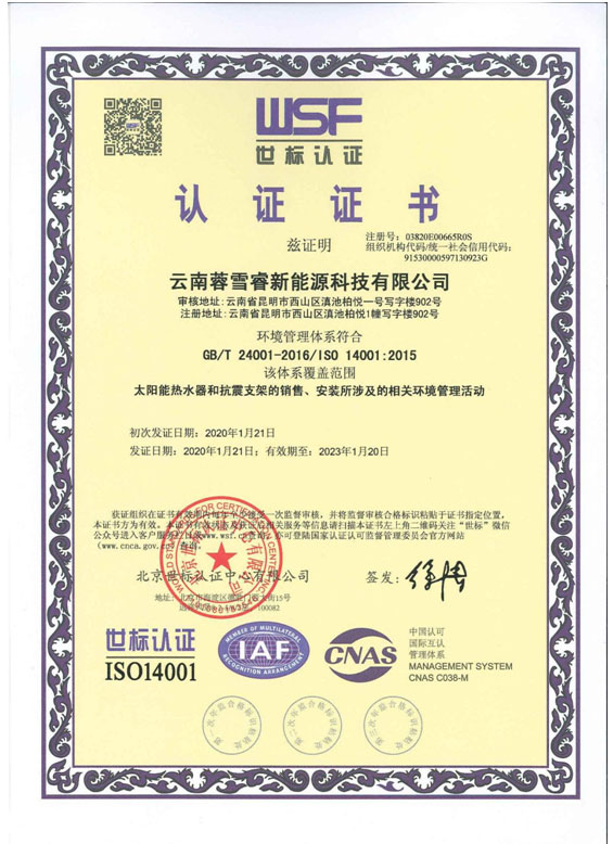 抗震支架生产环境管理体系认证证书