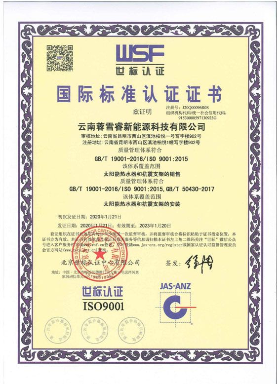 抗震支架质量管理体系认证证书